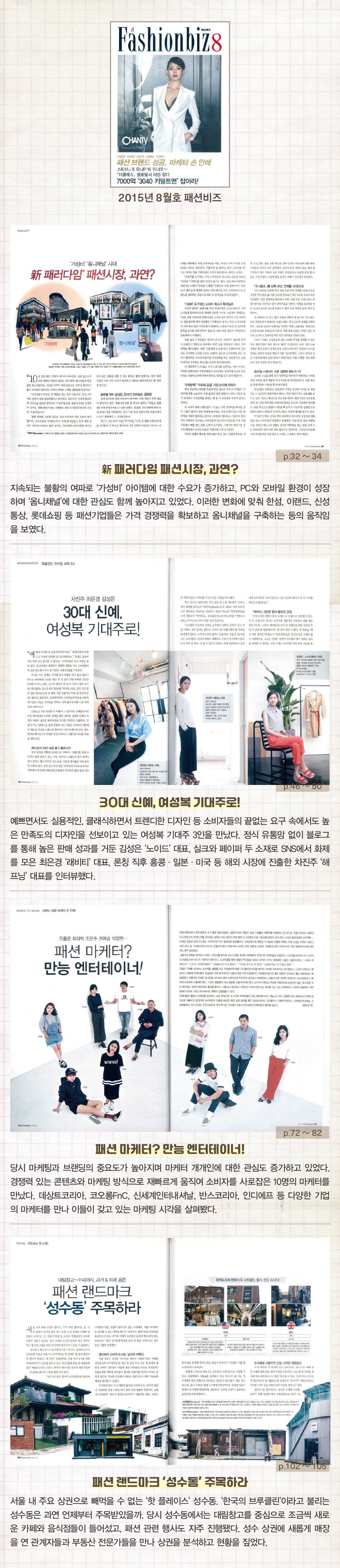 [패션비즈 아카이브] 그때 그 시절은? 2015/2005/1995년 8월호 398-Image